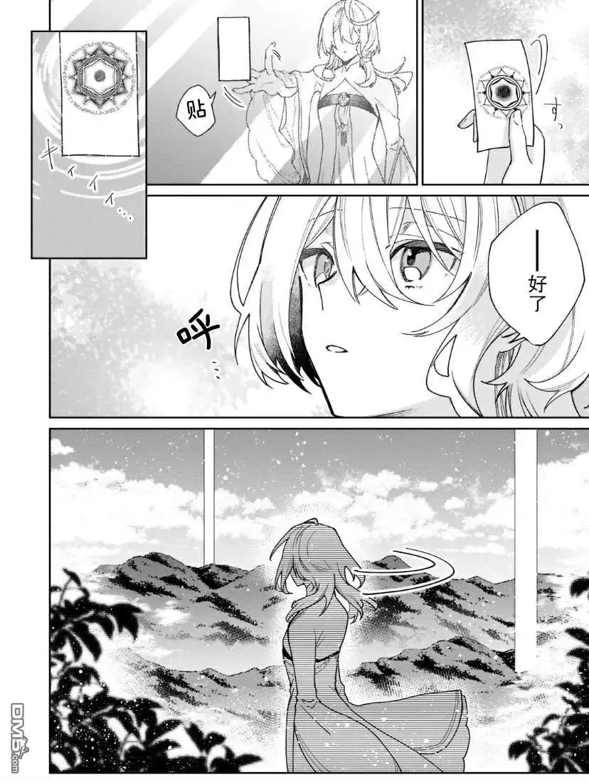 《圣女因太过完美不够可爱而被废除婚约并卖到邻国》第7话 第2页