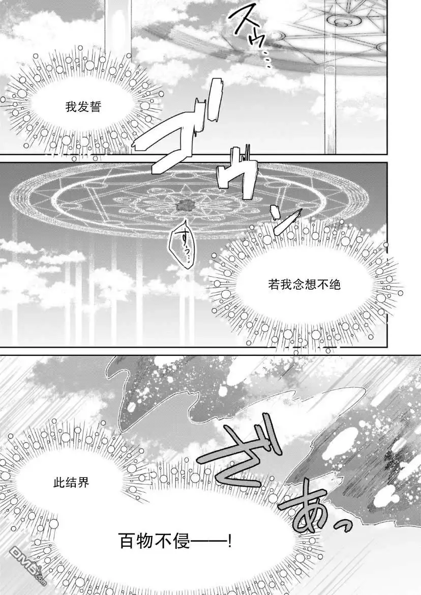 《圣女因太过完美不够可爱而被废除婚约并卖到邻国》第7话 第21页