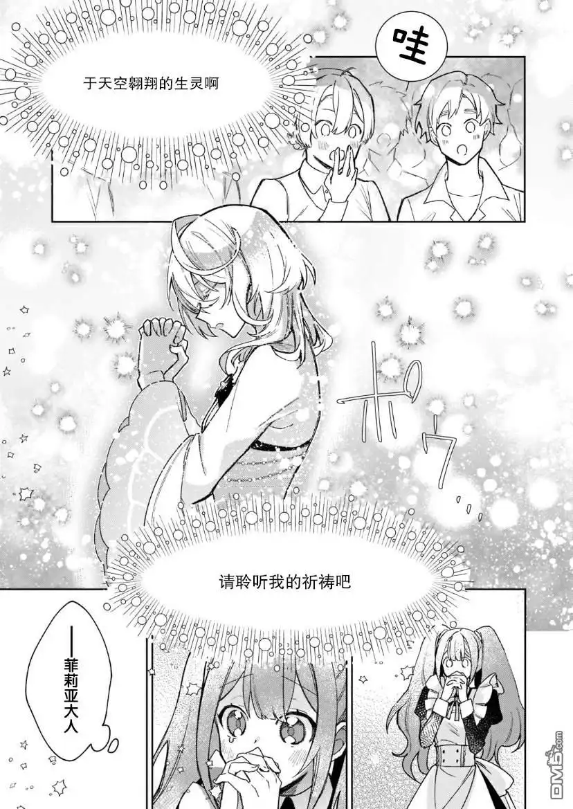 《圣女因太过完美不够可爱而被废除婚约并卖到邻国》第7话 第19页