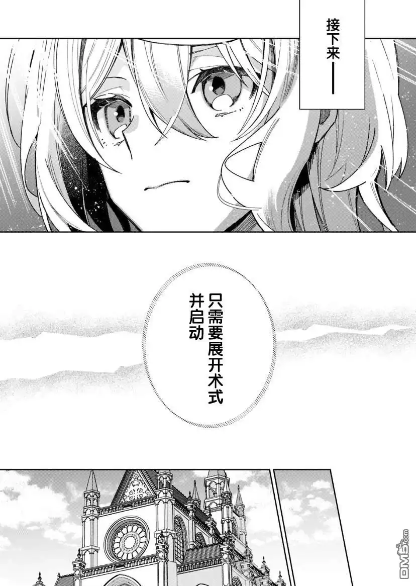 《圣女因太过完美不够可爱而被废除婚约并卖到邻国》第7话 第7页