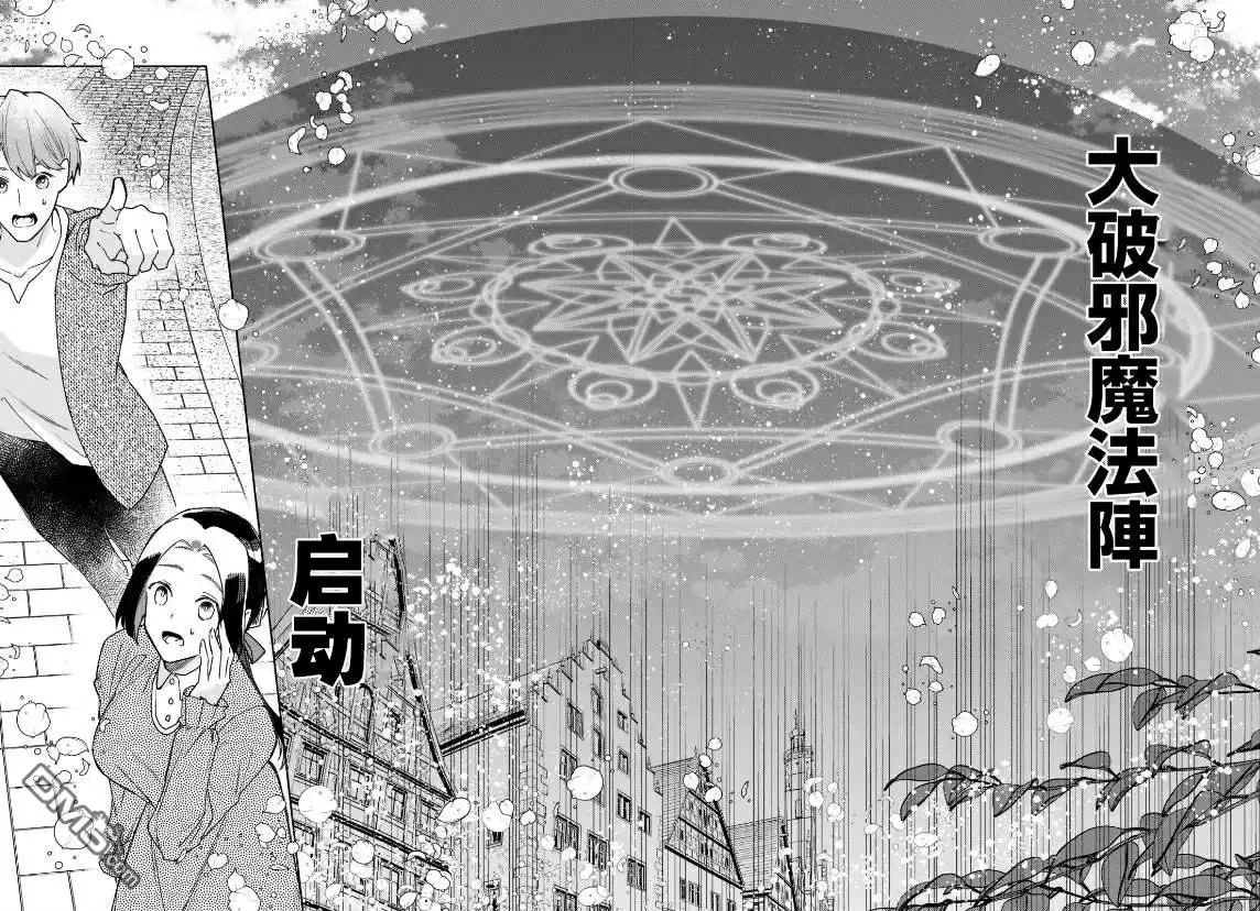《圣女因太过完美不够可爱而被废除婚约并卖到邻国》第7话 第22页