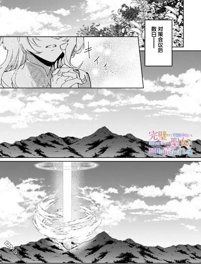 《圣女因太过完美不够可爱而被废除婚约并卖到邻国》第7话 第1页