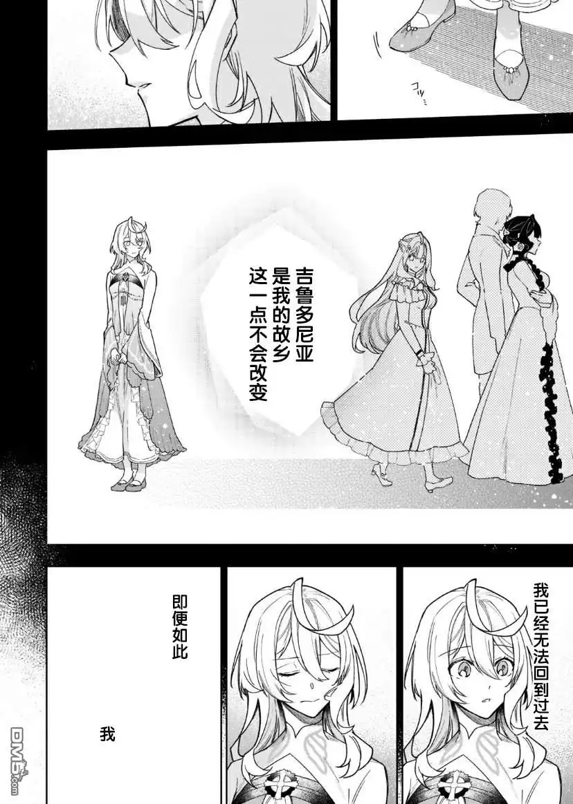 《圣女因太过完美不够可爱而被废除婚约并卖到邻国》第7话 第16页