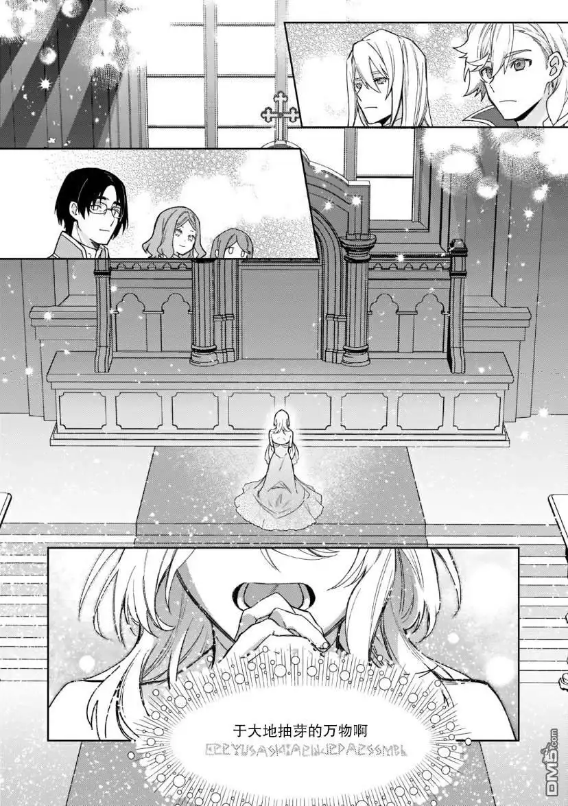 《圣女因太过完美不够可爱而被废除婚约并卖到邻国》第7话 第18页