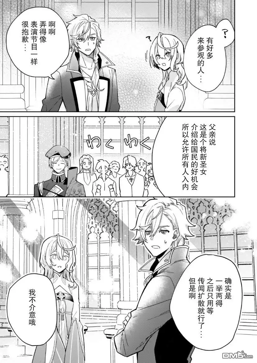 《圣女因太过完美不够可爱而被废除婚约并卖到邻国》第7话 第9页