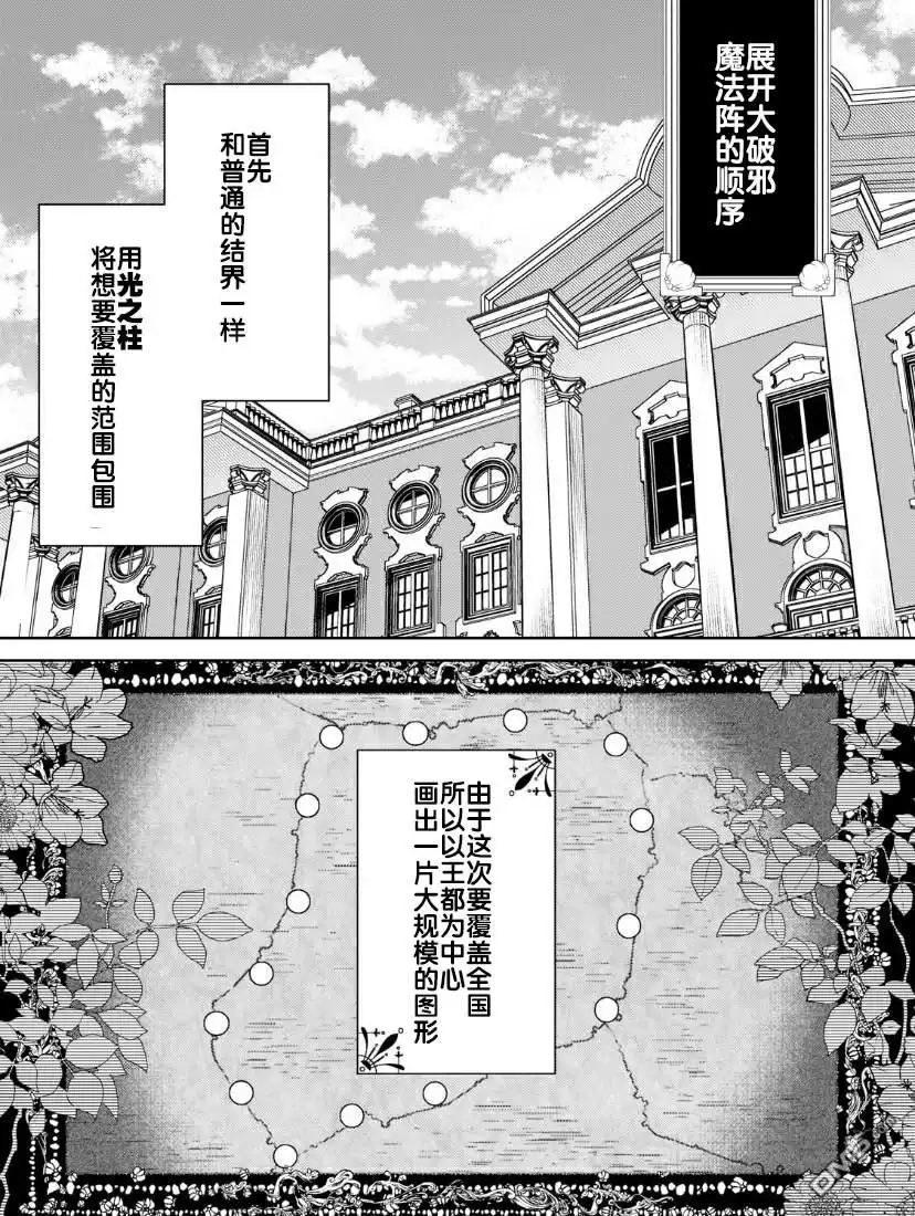 《圣女因太过完美不够可爱而被废除婚约并卖到邻国》第7话 第5页