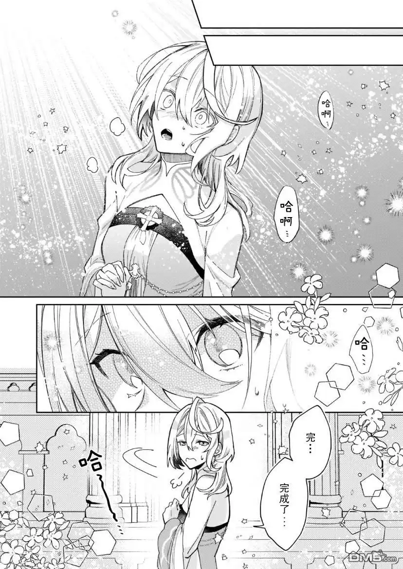《圣女因太过完美不够可爱而被废除婚约并卖到邻国》第7话 第24页