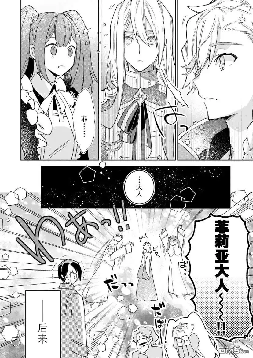 《圣女因太过完美不够可爱而被废除婚约并卖到邻国》第7话 第25页