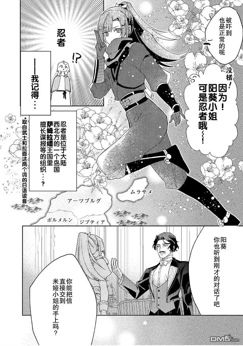 《圣女因太过完美不够可爱而被废除婚约并卖到邻国》第8话 第23页
