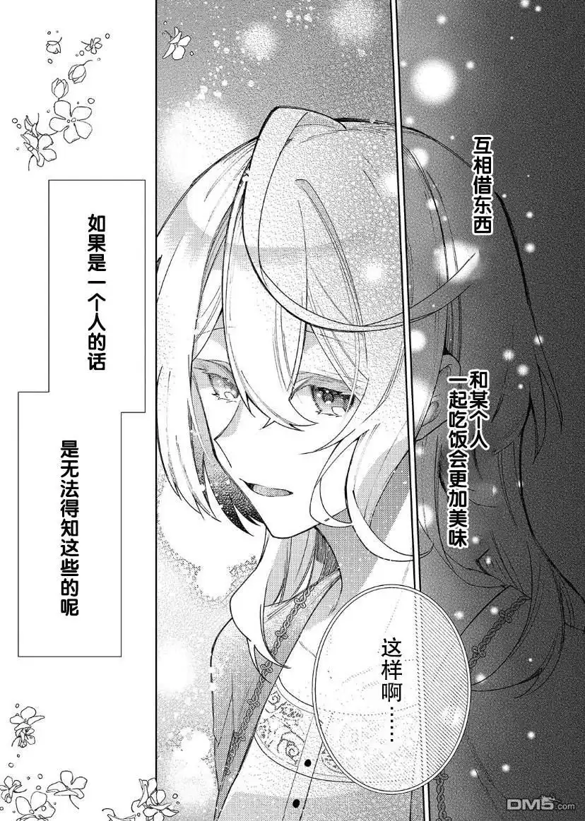 《圣女因太过完美不够可爱而被废除婚约并卖到邻国》第8话 第13页