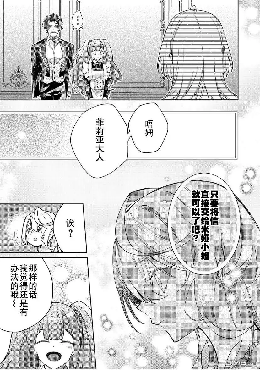 《圣女因太过完美不够可爱而被废除婚约并卖到邻国》第8话 第19页