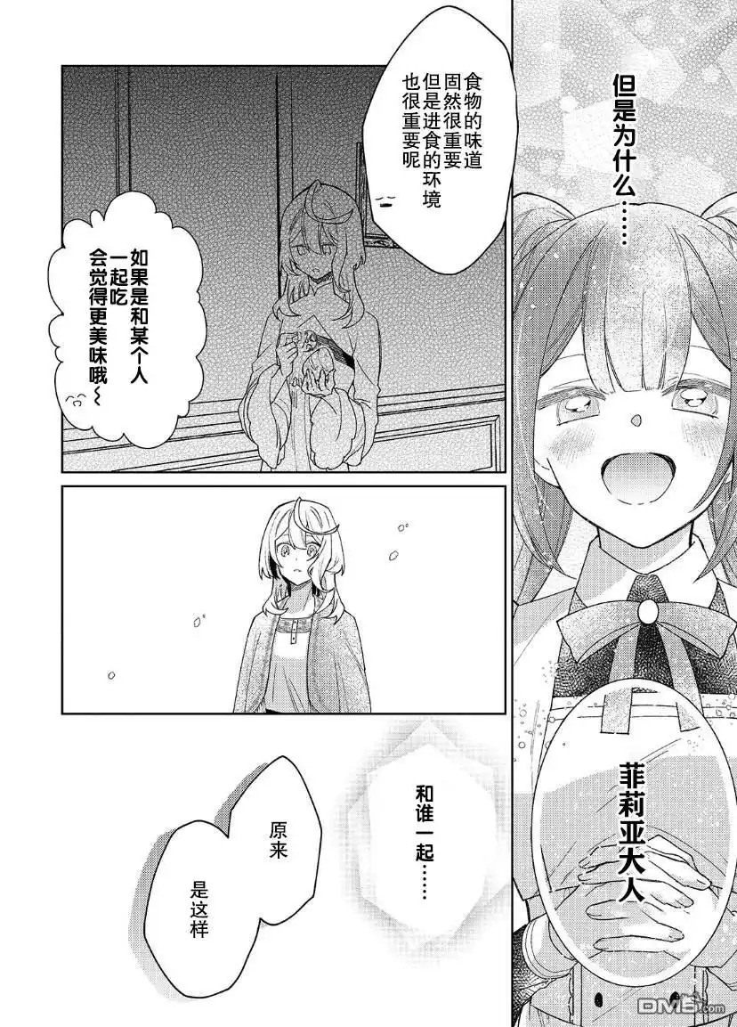 《圣女因太过完美不够可爱而被废除婚约并卖到邻国》第8话 第12页