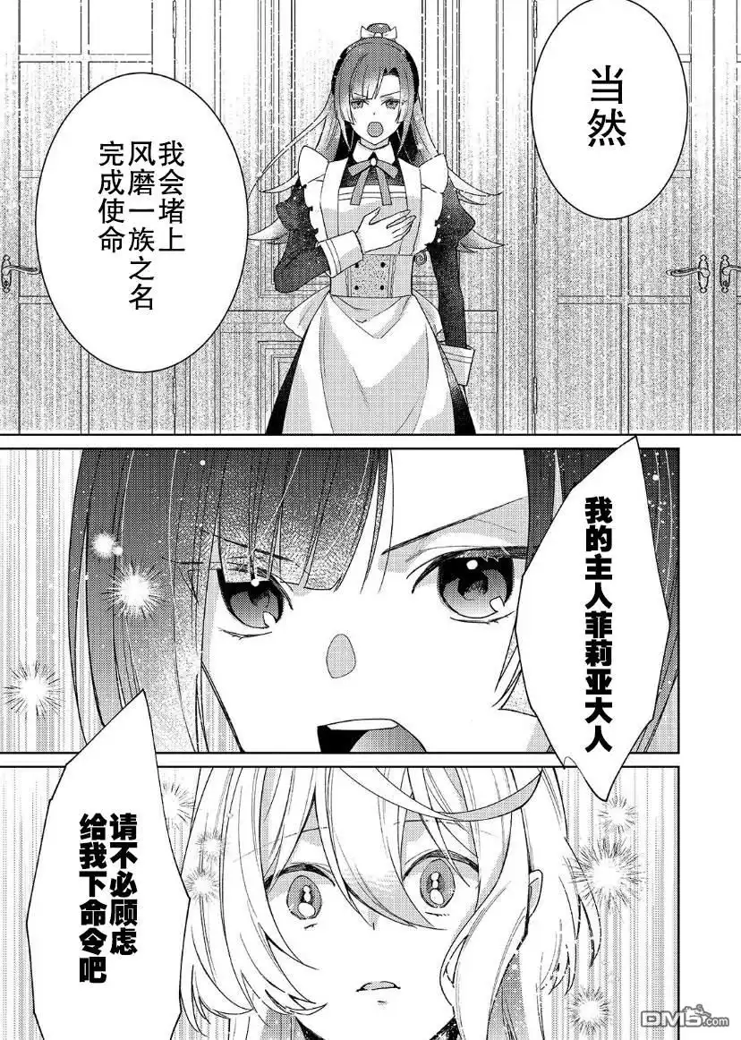 《圣女因太过完美不够可爱而被废除婚约并卖到邻国》第8话 第24页