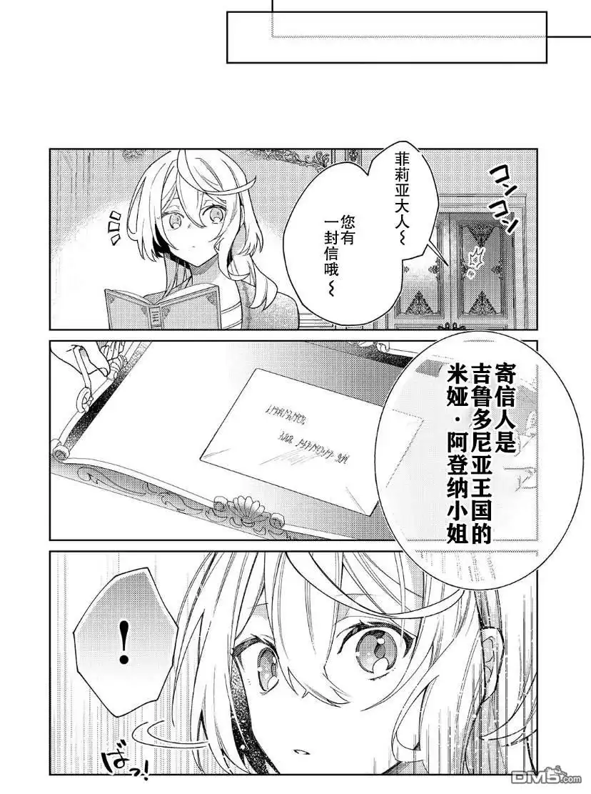 《圣女因太过完美不够可爱而被废除婚约并卖到邻国》第8话 第14页