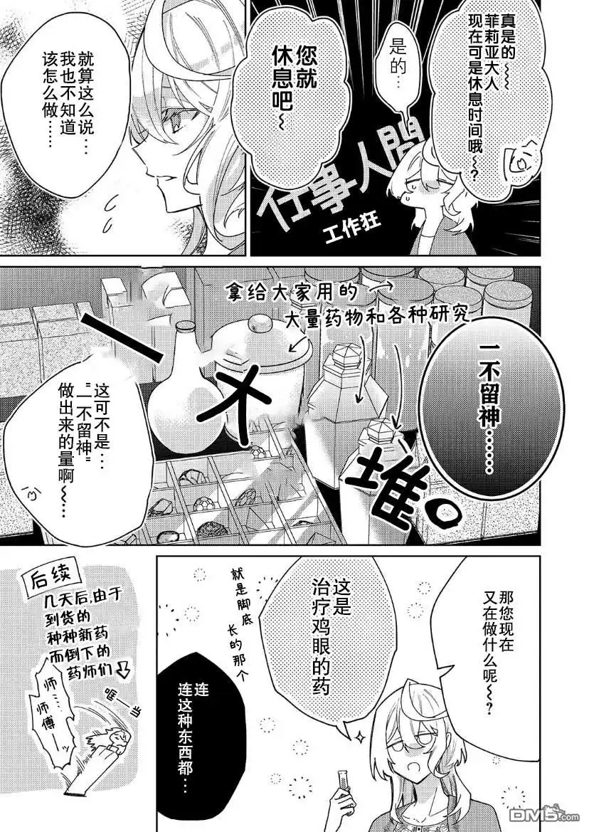 《圣女因太过完美不够可爱而被废除婚约并卖到邻国》第8话 第5页
