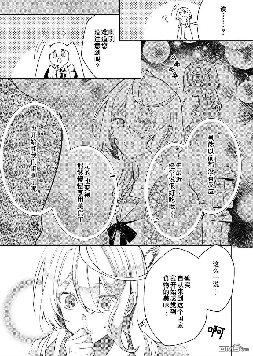 《圣女因太过完美不够可爱而被废除婚约并卖到邻国》第8话 第11页