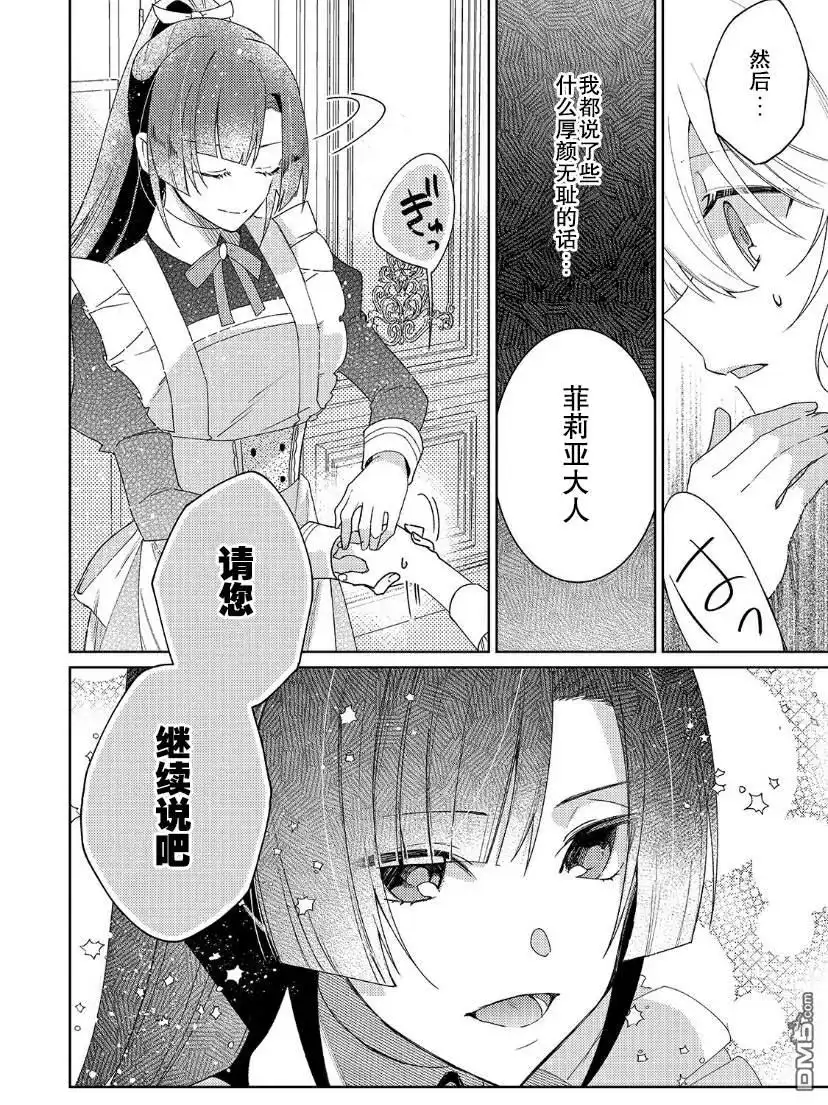 《圣女因太过完美不够可爱而被废除婚约并卖到邻国》第8话 第27页