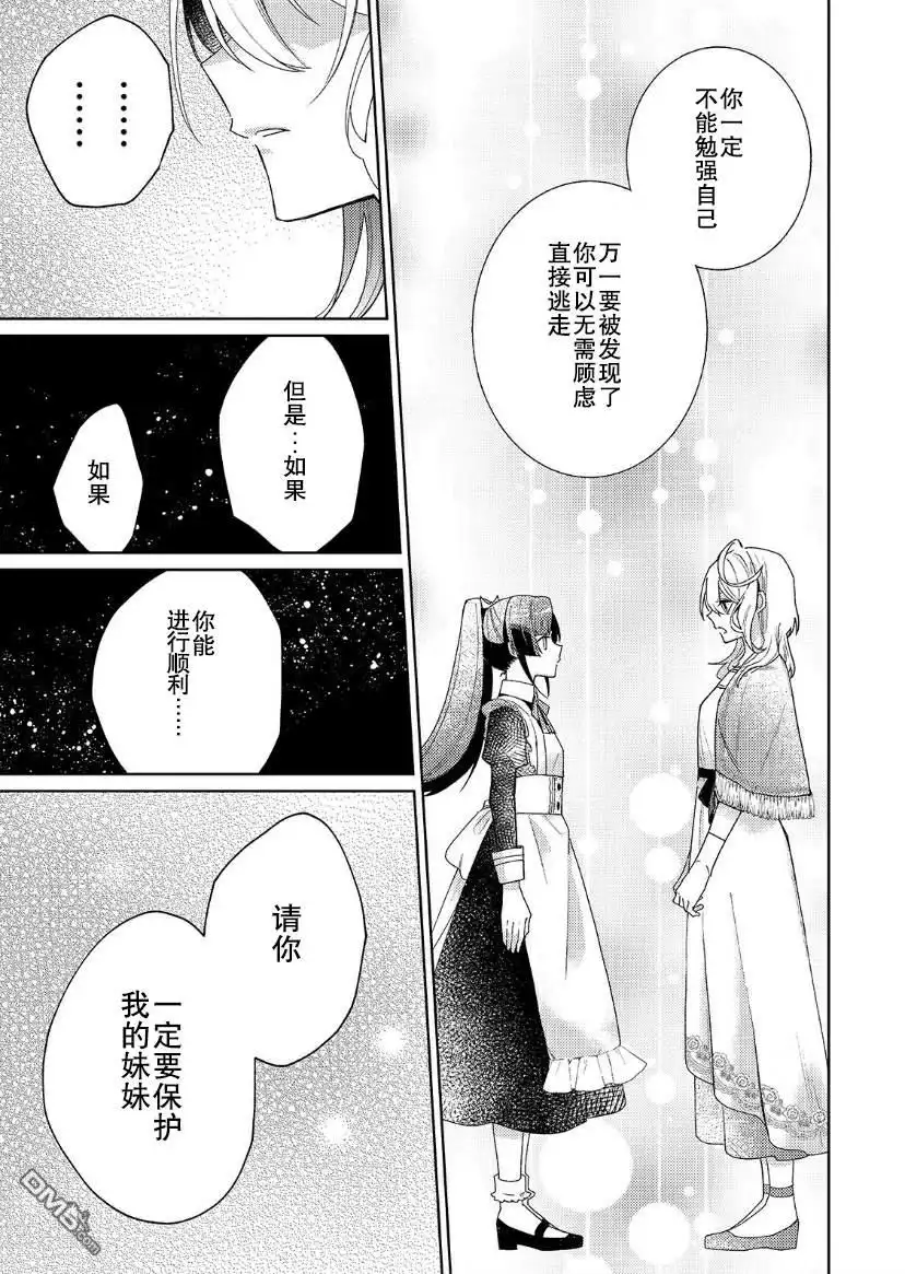 《圣女因太过完美不够可爱而被废除婚约并卖到邻国》第8话 第26页
