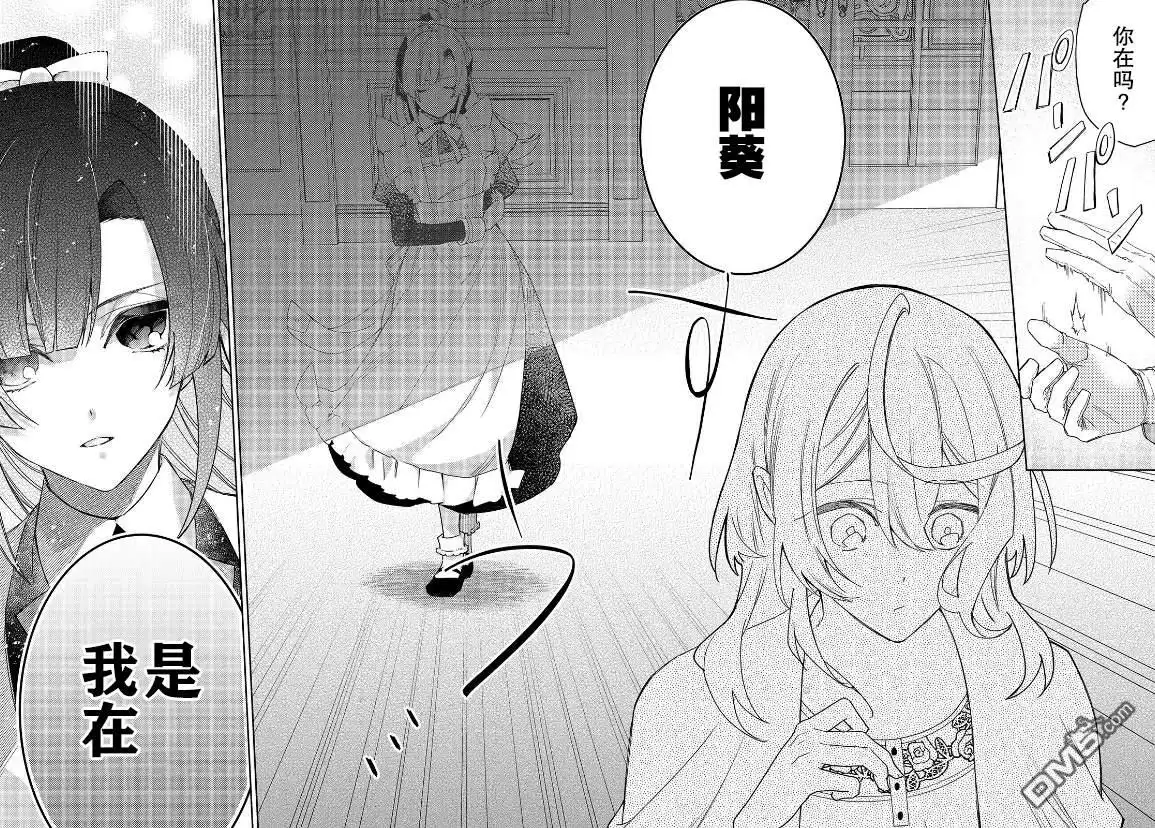 《圣女因太过完美不够可爱而被废除婚约并卖到邻国》第8话 第20页