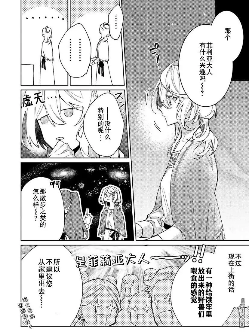 《圣女因太过完美不够可爱而被废除婚约并卖到邻国》第8话 第6页