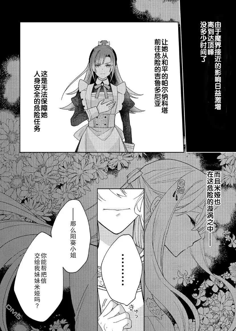 《圣女因太过完美不够可爱而被废除婚约并卖到邻国》第8话 第25页