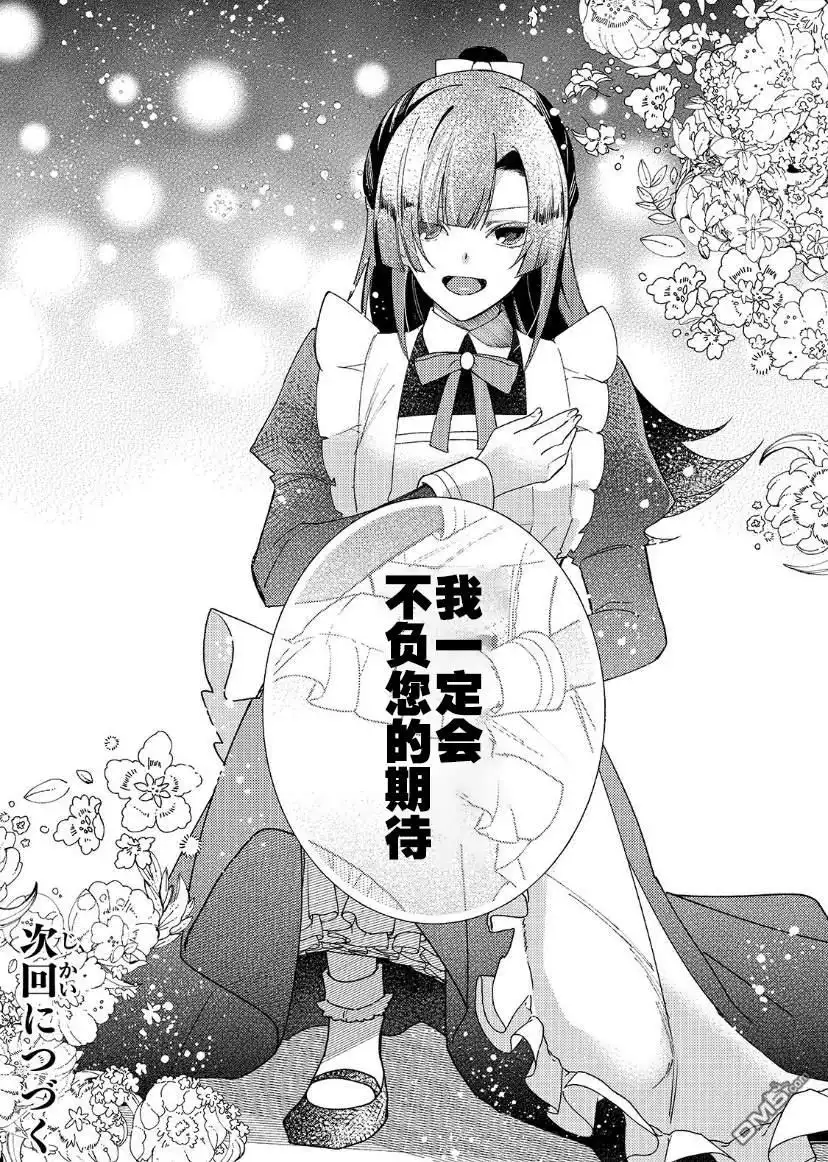 《圣女因太过完美不够可爱而被废除婚约并卖到邻国》第8话 第29页