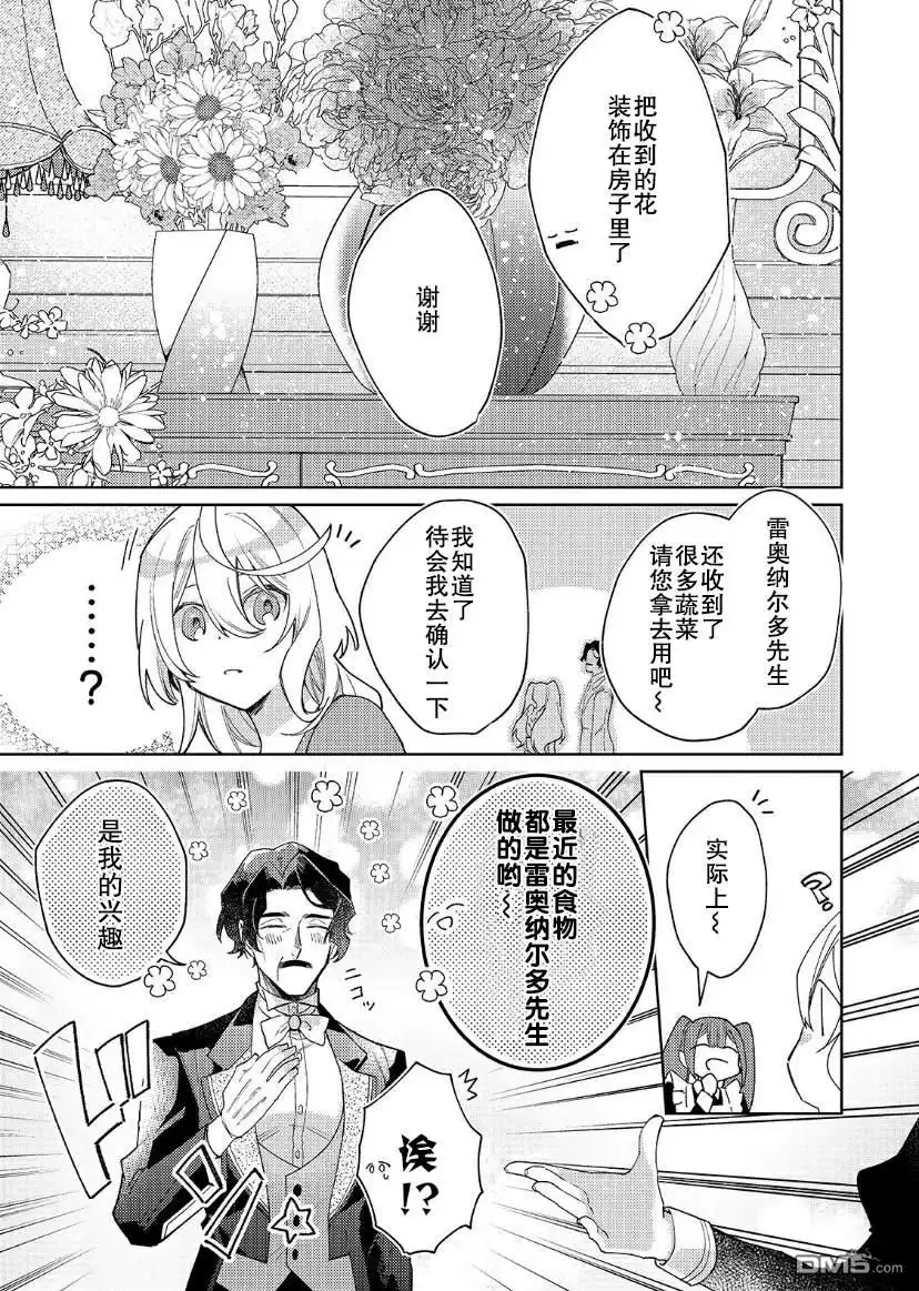 《圣女因太过完美不够可爱而被废除婚约并卖到邻国》第8话 第9页