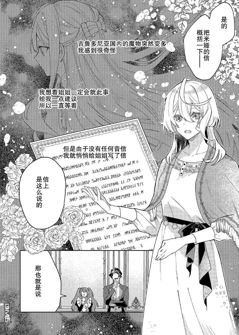 《圣女因太过完美不够可爱而被废除婚约并卖到邻国》第8话 第16页