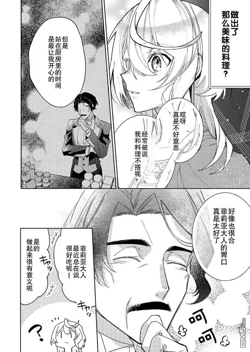 《圣女因太过完美不够可爱而被废除婚约并卖到邻国》第8话 第10页