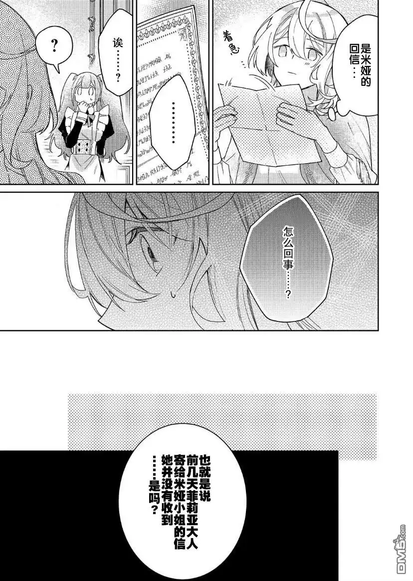 《圣女因太过完美不够可爱而被废除婚约并卖到邻国》第8话 第15页