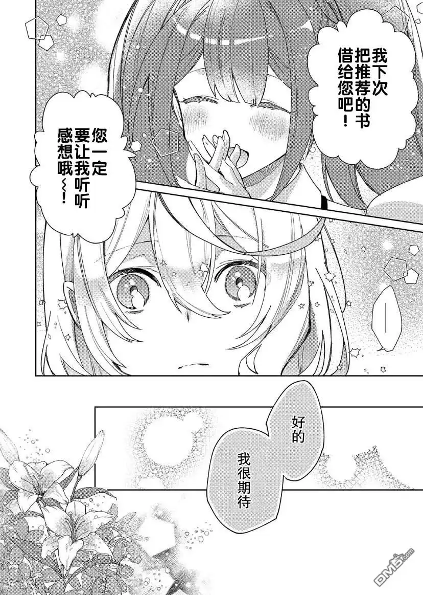 《圣女因太过完美不够可爱而被废除婚约并卖到邻国》第8话 第8页
