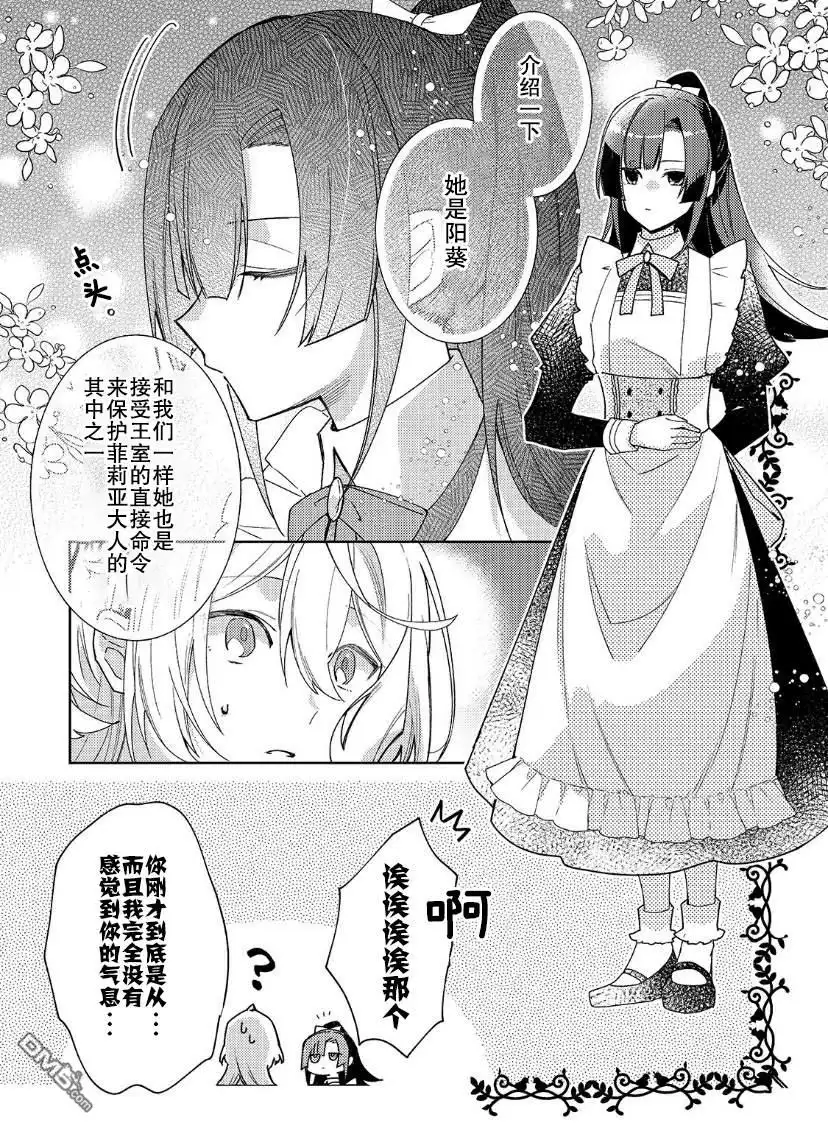《圣女因太过完美不够可爱而被废除婚约并卖到邻国》第8话 第21页