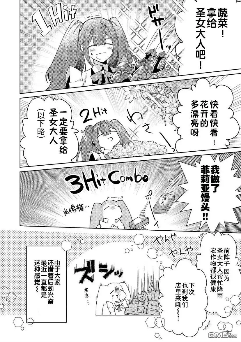 《圣女因太过完美不够可爱而被废除婚约并卖到邻国》第8话 第2页