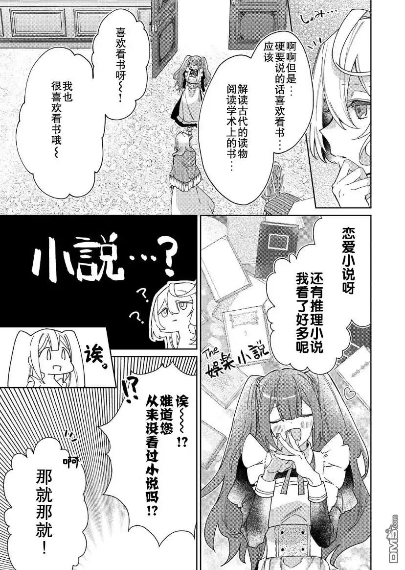 《圣女因太过完美不够可爱而被废除婚约并卖到邻国》第8话 第7页