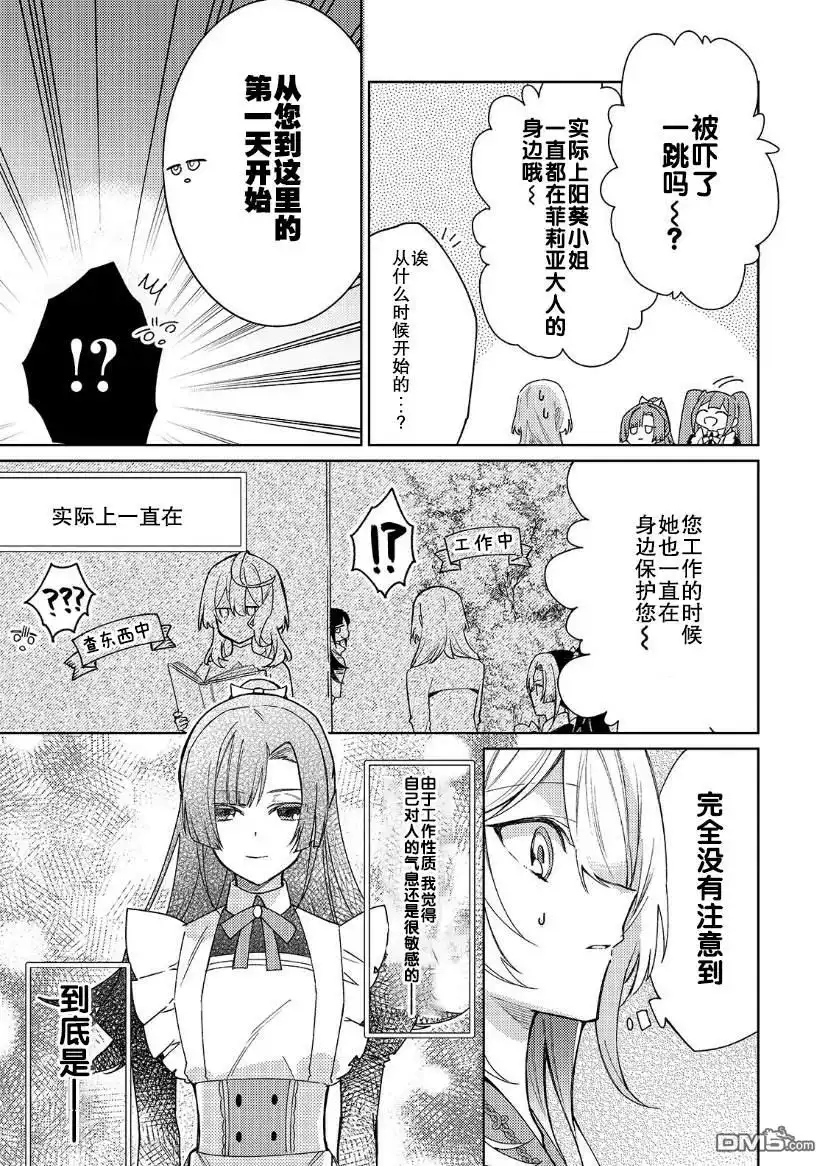 《圣女因太过完美不够可爱而被废除婚约并卖到邻国》第8话 第22页