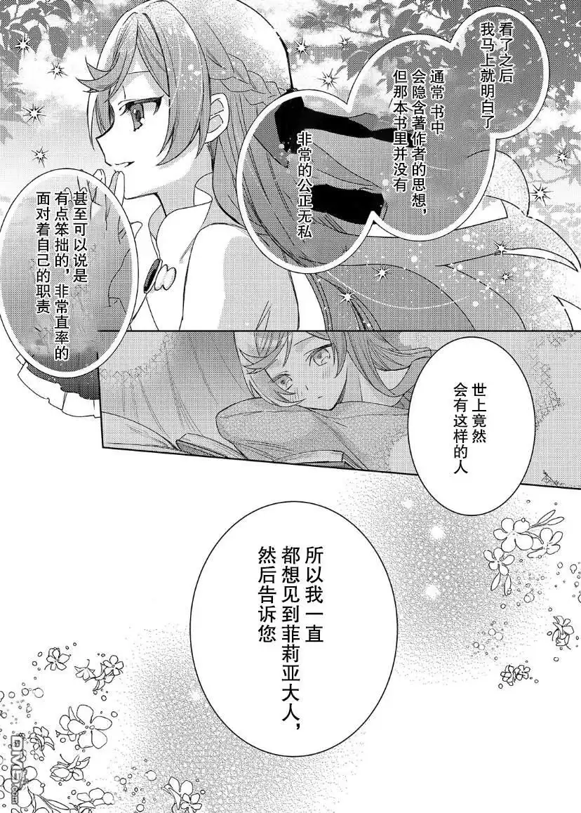 《圣女因太过完美不够可爱而被废除婚约并卖到邻国》第9话 第28页
