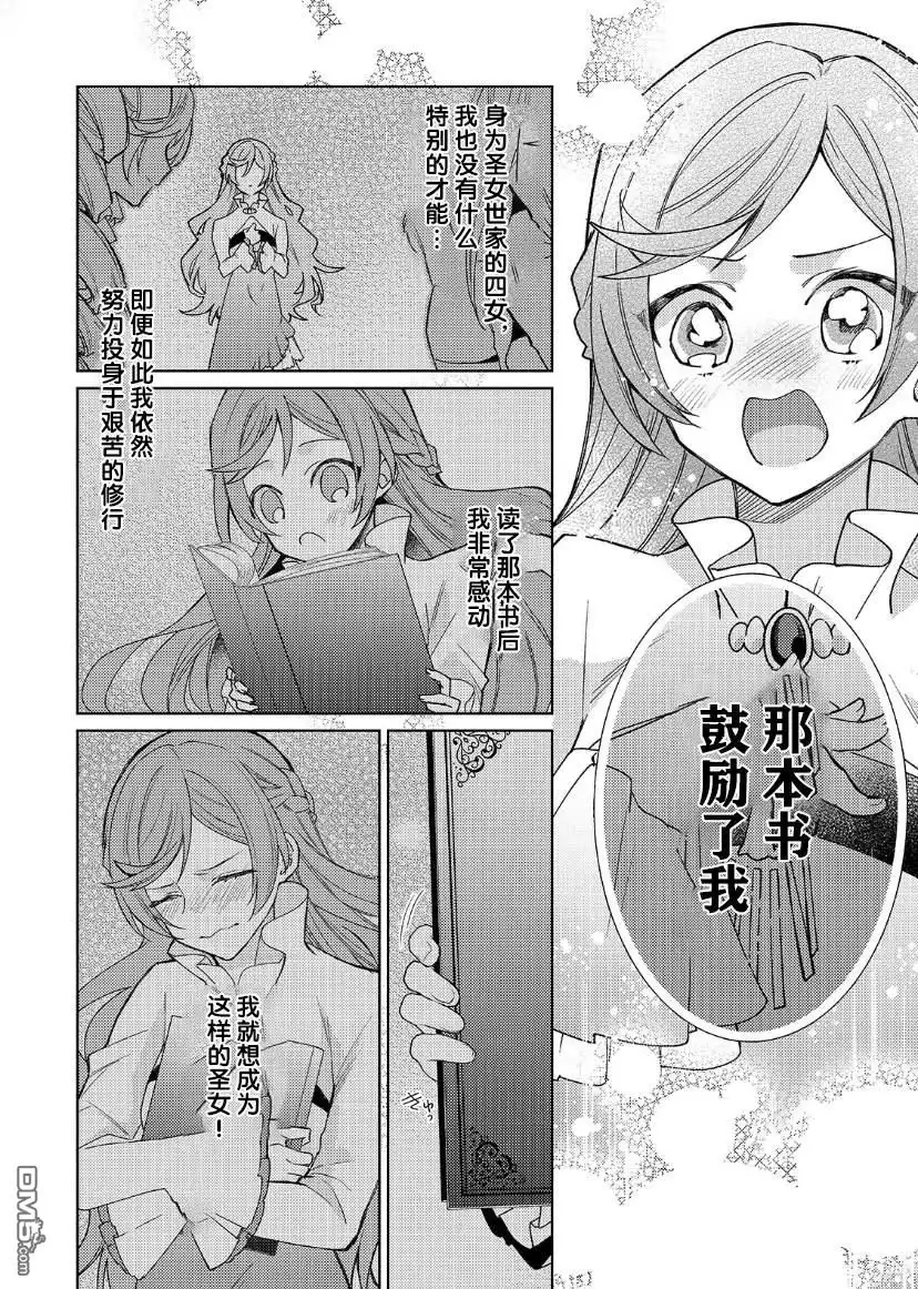 《圣女因太过完美不够可爱而被废除婚约并卖到邻国》第9话 第27页