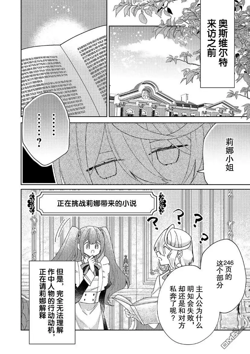 《圣女因太过完美不够可爱而被废除婚约并卖到邻国》第9话 第5页