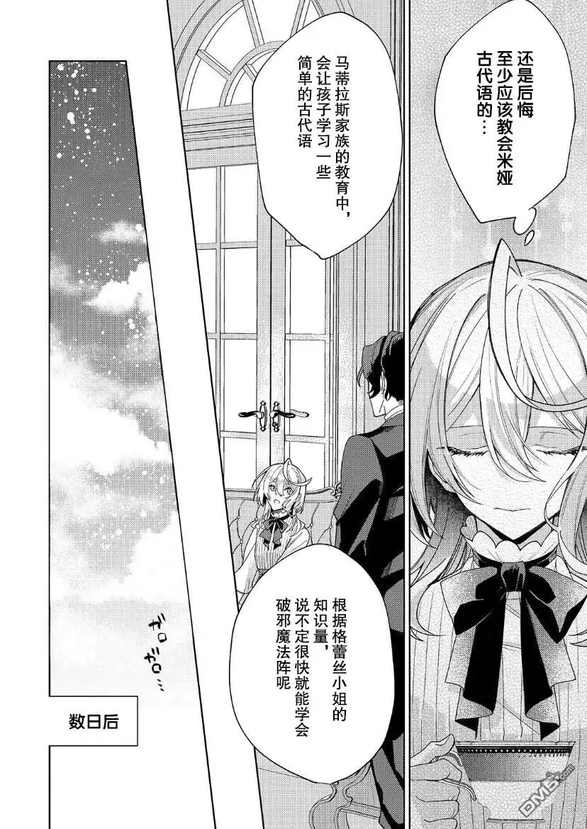 《圣女因太过完美不够可爱而被废除婚约并卖到邻国》第9话 第13页