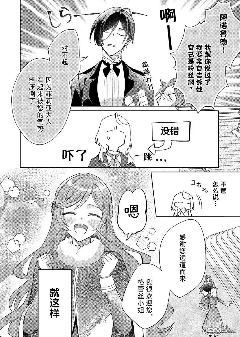 《圣女因太过完美不够可爱而被废除婚约并卖到邻国》第9话 第17页