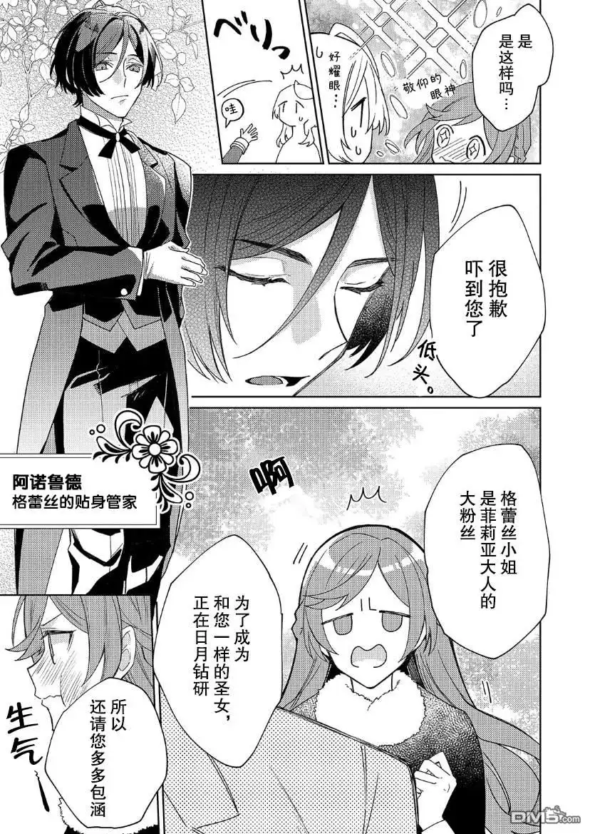 《圣女因太过完美不够可爱而被废除婚约并卖到邻国》第9话 第16页