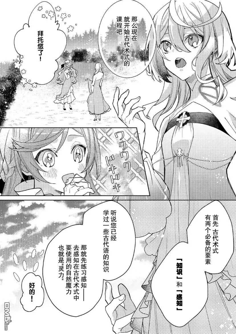 《圣女因太过完美不够可爱而被废除婚约并卖到邻国》第9话 第19页