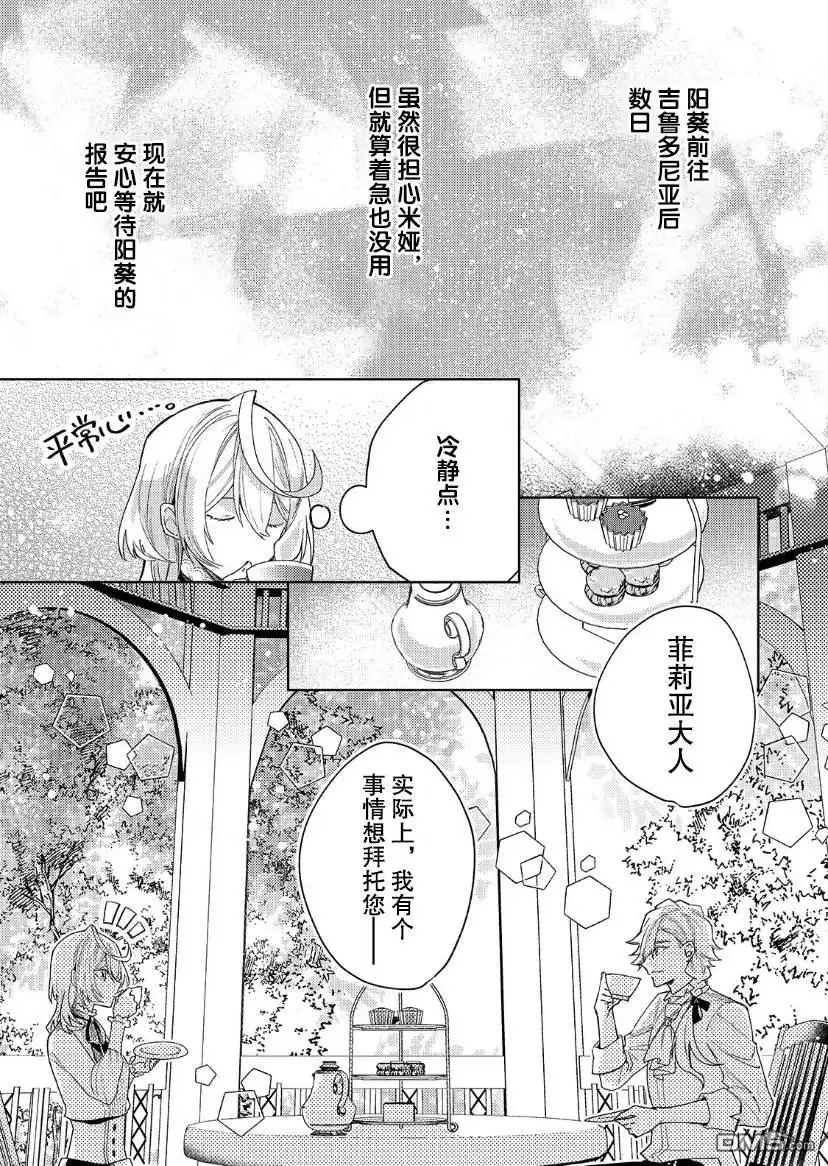 《圣女因太过完美不够可爱而被废除婚约并卖到邻国》第9话 第2页