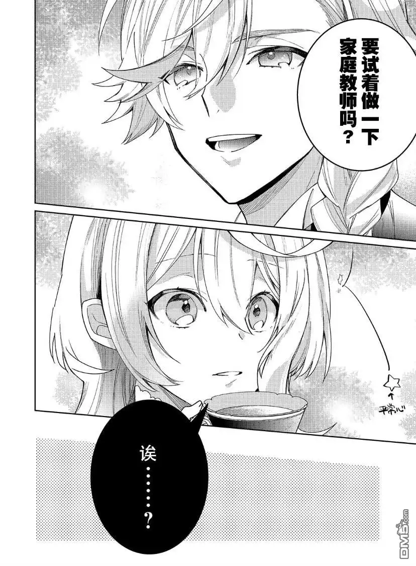 《圣女因太过完美不够可爱而被废除婚约并卖到邻国》第9话 第3页