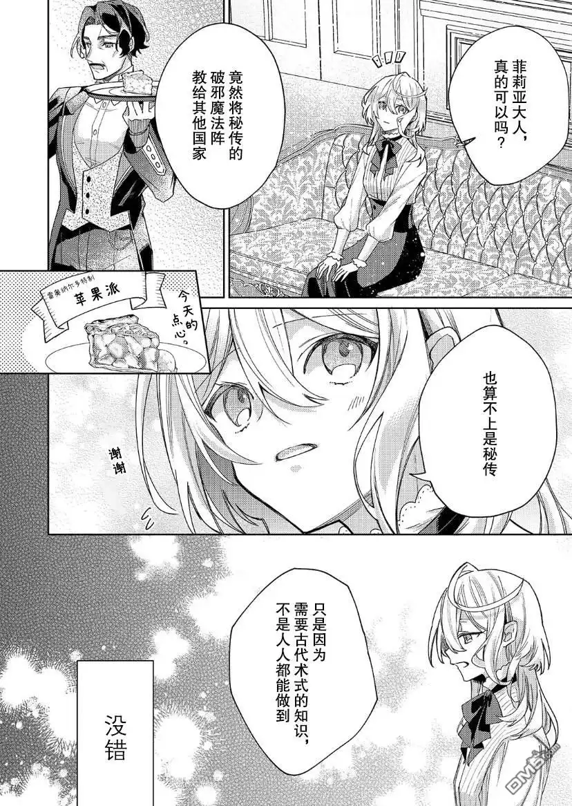 《圣女因太过完美不够可爱而被废除婚约并卖到邻国》第9话 第11页