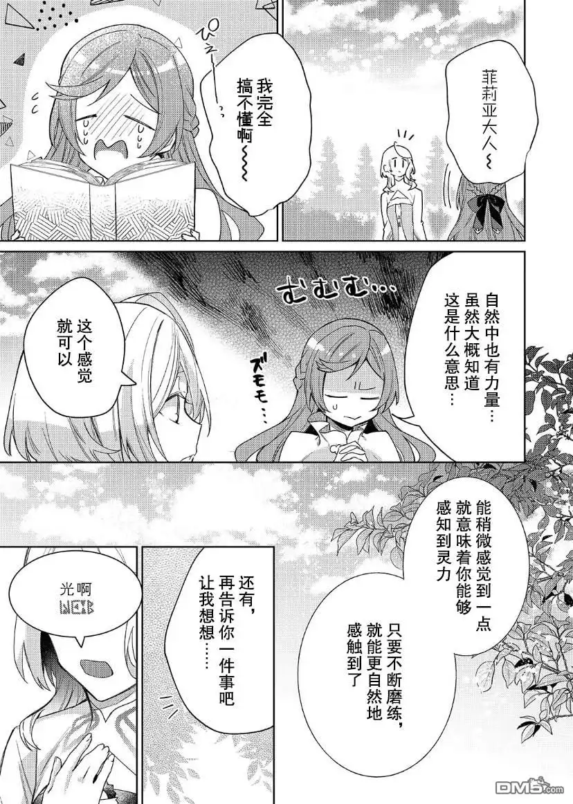 《圣女因太过完美不够可爱而被废除婚约并卖到邻国》第9话 第24页