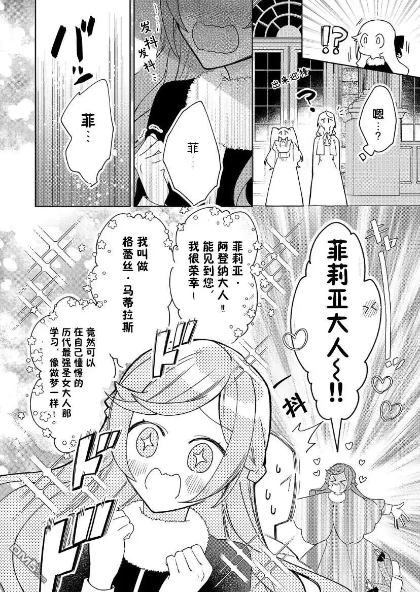 《圣女因太过完美不够可爱而被废除婚约并卖到邻国》第9话 第15页
