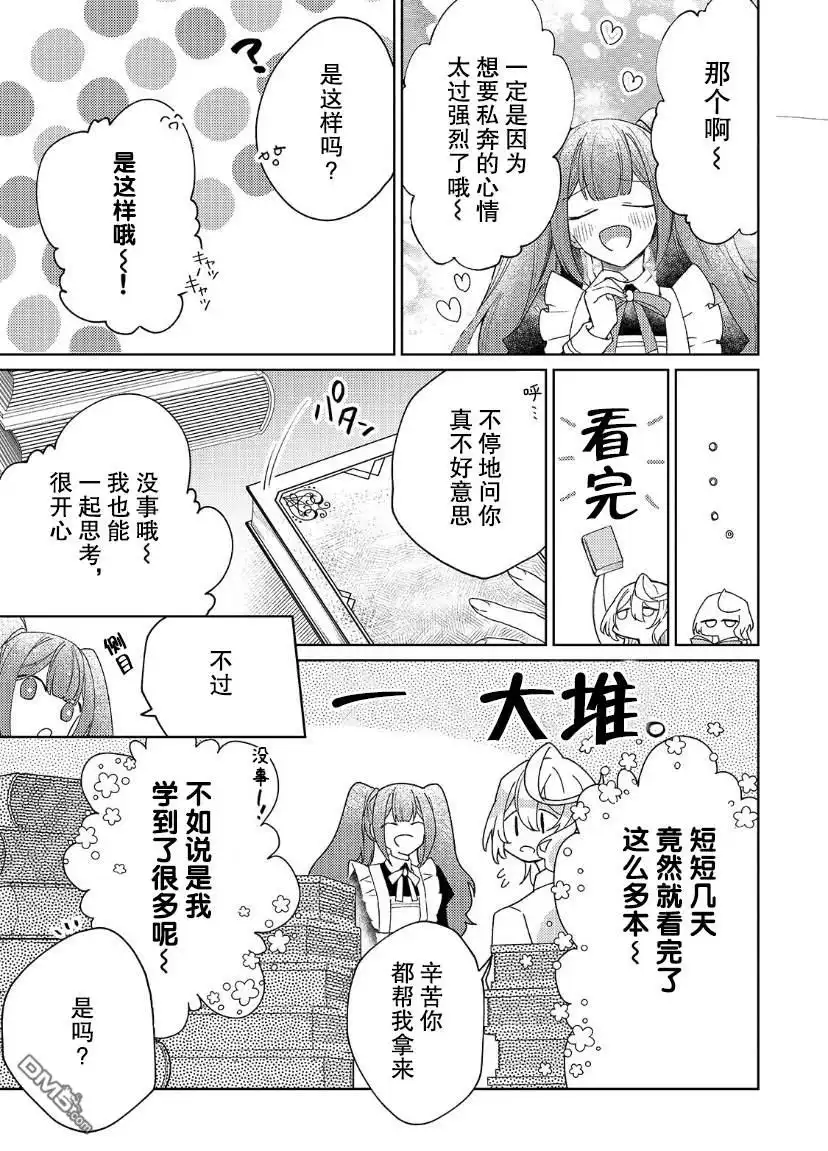 《圣女因太过完美不够可爱而被废除婚约并卖到邻国》第9话 第6页