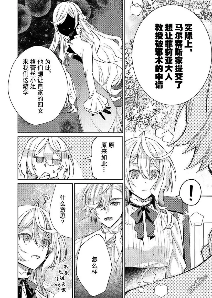《圣女因太过完美不够可爱而被废除婚约并卖到邻国》第9话 第9页