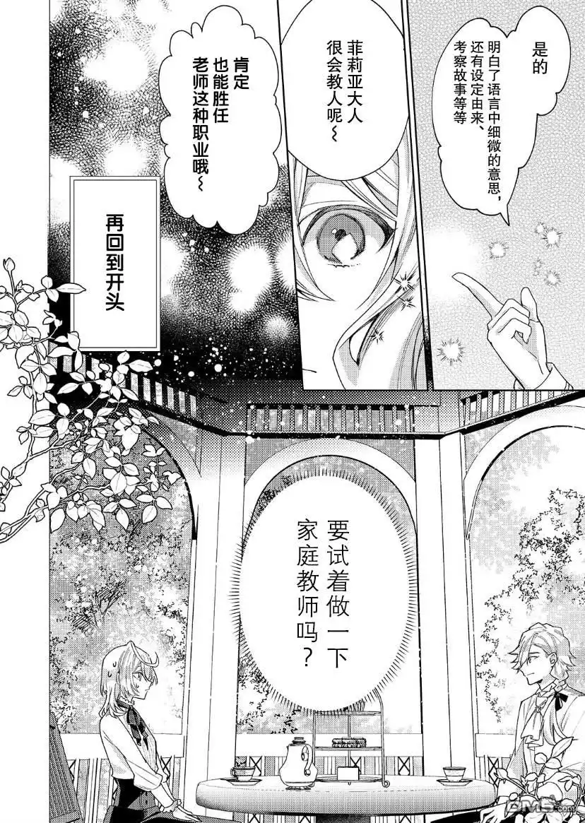 《圣女因太过完美不够可爱而被废除婚约并卖到邻国》第9话 第7页
